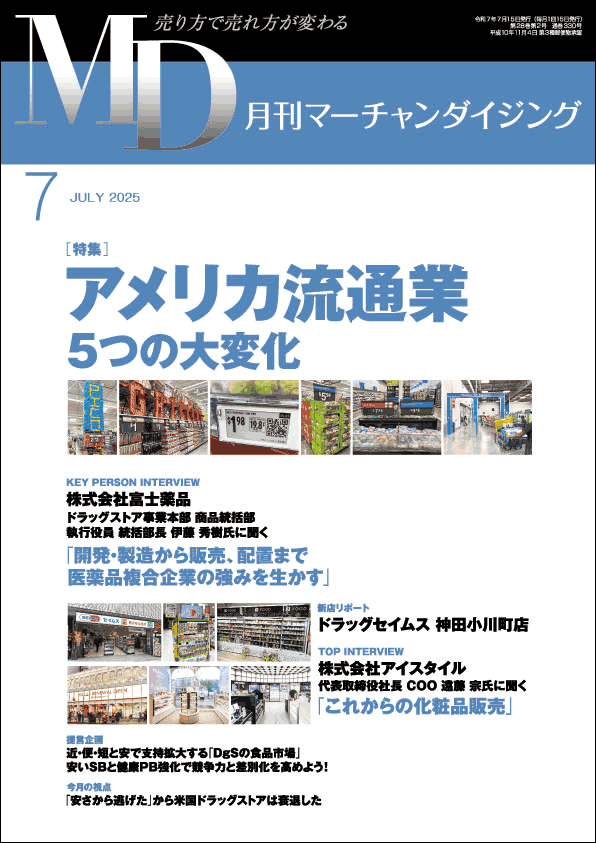 月刊マーチャンダイジング7月号