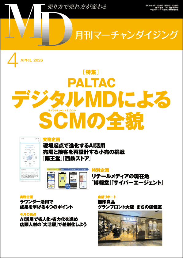 月刊マーチャンダイジング 2026年4月号 表紙画像