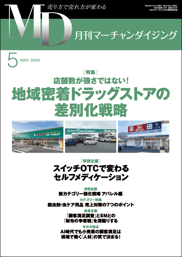 月刊マーチャンダイジング 2026年5月号 表紙画像