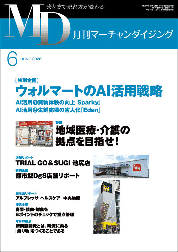 月刊マーチャンダイジング 2026年6月号 表紙画像
