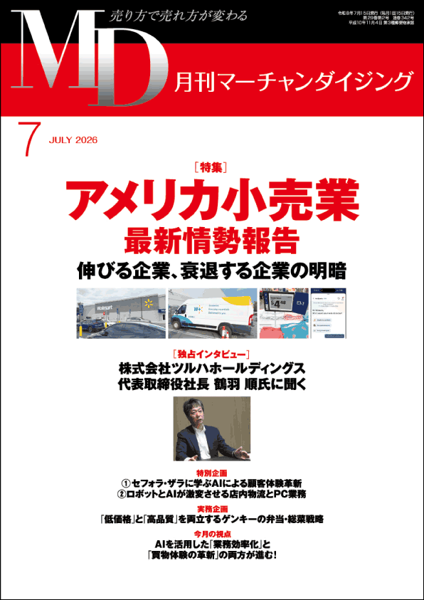 月刊マーチャンダイジング7月号